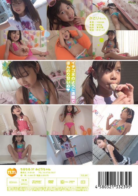 チルチルvol.37 みどりちゃん - 画像 (2)
