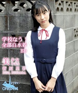 美少女中学生 学校なう! 全部白水着 新原里彩 Blu-ray